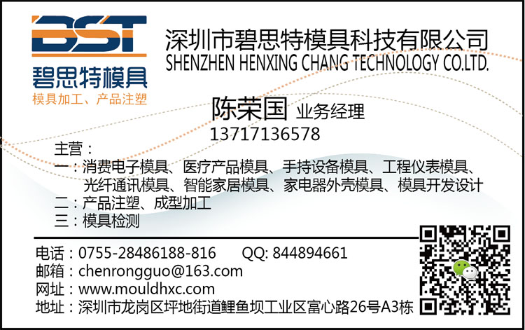 注塑廠（chǎng）